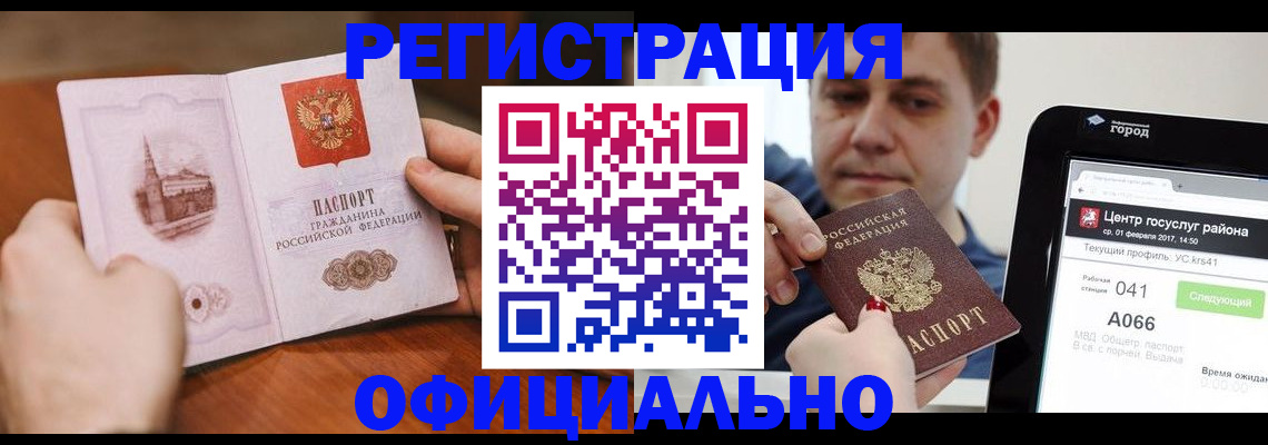 прописка законно в Гремячинске