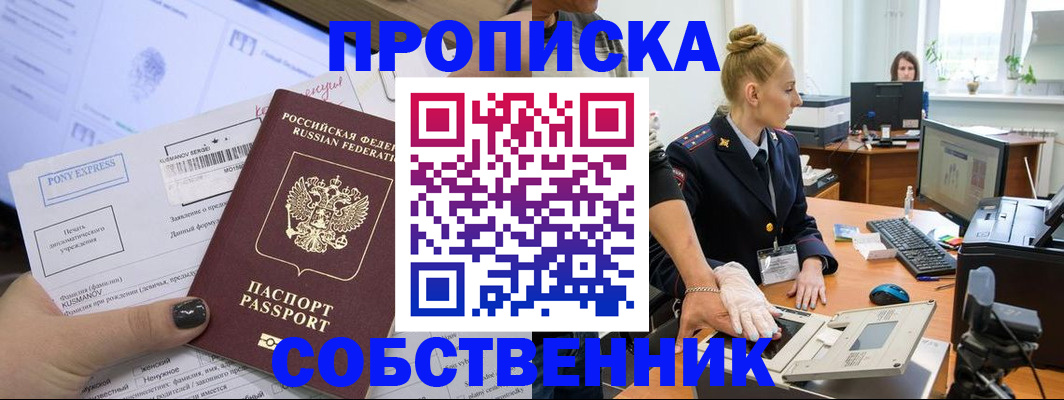 прописка регистрация в Гремячинске
